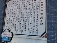 -大理地热国