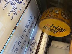 -品腐记·豆腐王朝(老门东总店)