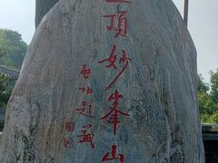 -妙峰山风景名胜区