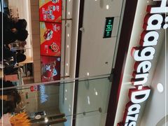 -哈根达斯(绍兴银泰店)