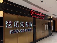 -The Cheesecake Factory芝乐坊餐厅(王府中环东座店)
