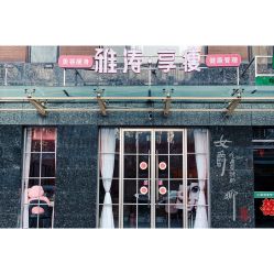 点击看大图 门面-雅涛世家·传承养生美颜连锁