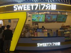门面-7分甜(武林银泰店)