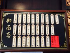 -御面斋精品面馆