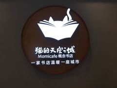 -猫的天空之城概念书店(印象城购物中心店)