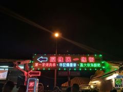 景点-花莲东大门国际观光夜市