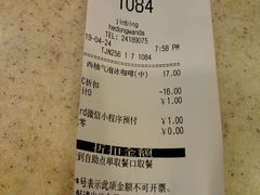 账单-肯德基(津滨店)