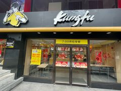 -真功夫(环市中路店)