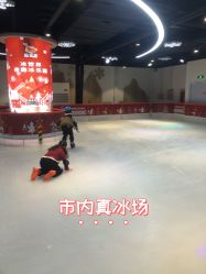 -冰世界真冰场(欢乐汇店)