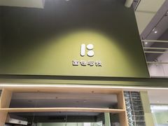 门面-PETIT PARIS 小巴黎(凯德1818店)