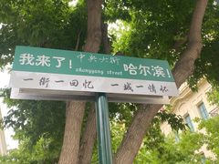 -张包铺(道外店)