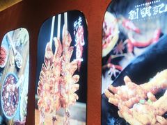 -刘明记乐山烧烤(犀浦店)