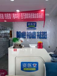-资医堂·除疤祛痘祛斑