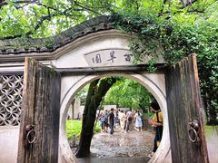 -绍兴鲁迅故里·沈园景区