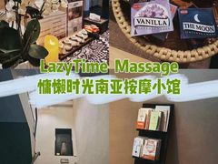 -Lazy Time Massage南亚按摩小馆(大悦城店)
