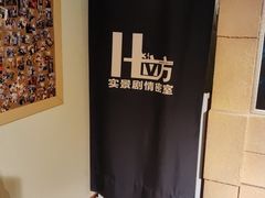 -H立方实景剧情密室(天河旗舰店)
