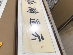 -宸宸画框裱画配框工厂店(莘庄店)