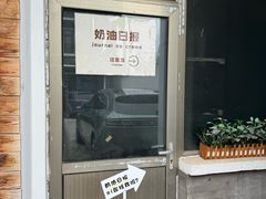 -奶油日报Journal de creme