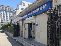 -市政交通一卡通(西单客服中心)