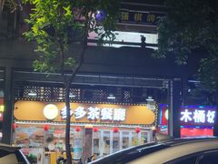 -多多茶餐厅(松风路店)