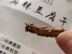 -518豆腐干(总店)
