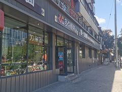 门面-山西刀削面(安定门店)