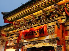 -山四砂锅(太原钟楼街店)