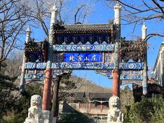 -北京西山国家森林公园