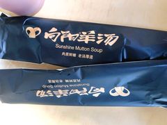 -向阳羊汤(千峰店)