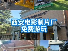 -西安电影制片厂