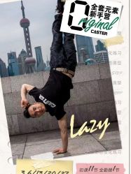 -CASTER跳舞俱乐部