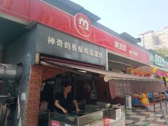 门面-神奇的香酥鸡蛋灌饼