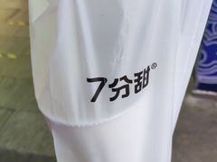 -7分甜(天津南开大悦城店)