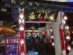 门面-遇见长安(兰州中心店)