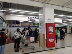 门面-山姆餐吧(山姆会员商店店)