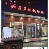 没想到在北京也能吃到这么地道的【干锅鸭头】