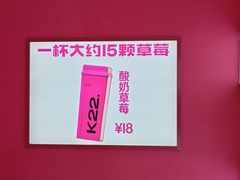 -K22.酸奶草莓(烟台芝罘店)