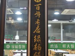 -绿杨馄饨临顿路店