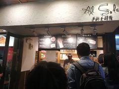 -Al Salam莫的三明治