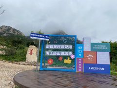 -崂山仰口游览区