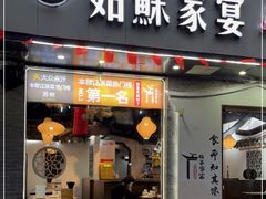 门面-姑苏家宴·苏帮菜·松鼠桂鱼(苏州总店)