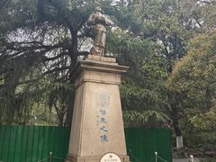 -伯先公园