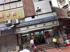 门面-穗银肠粉店(东川路店)