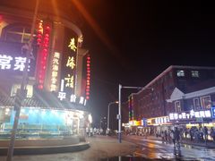 -南戴河旅游度假区