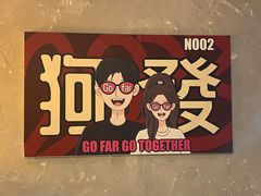 -狗發汉堡(湖塘店)