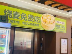 -老绥元烧麦·家常菜(如意店)