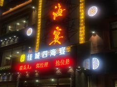 -四海宴骨头王(恒基乐园店)