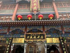-兴盛德·麻辣花生大王·老店(中山路店)