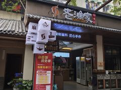 -老渔家鲜鱼轩(南浦横街店)