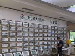 -广州仁爱天河医院体检中心